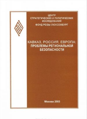 Kavkaz, Rossija, Evropa. Problemy regionalnoj bezopasnosti