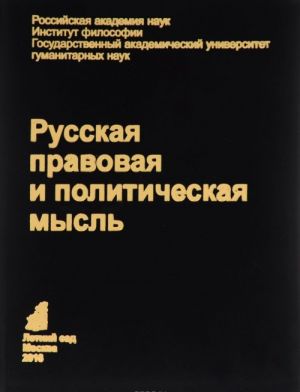 Russkaja pravovaja i politicheskaja mysl