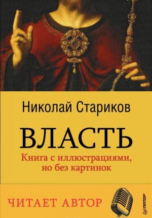 Власть (аудиокнига MP3 на DVD)