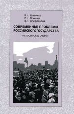 Современные проблемы Российского государства