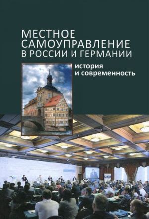 Mestnoe samoupravlenie v Rossii i Germanii. Istorija i sovremennost