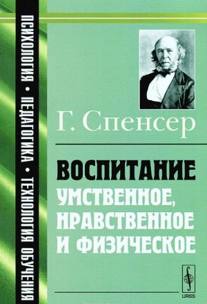 Воспитание умственное, нравственное и физическое