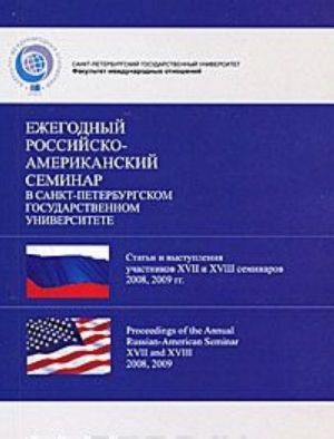 Ezhegodnyj Rossijsko-amerikanskij seminar v Sankt-Peterburgskom gosudarstvennom universitete