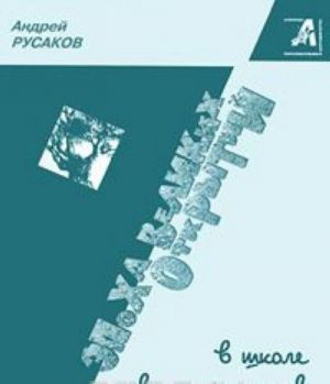 Эпоха великих открытий в школе девяностых годов