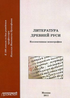 Литература Древней Руси