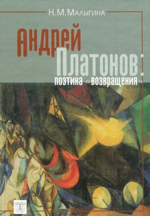 Andrej Platonov. Poetika "vozvraschenija"