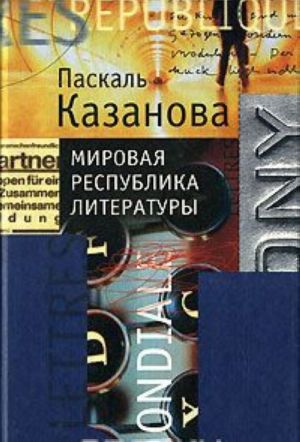 Mirovaja respublika literatury