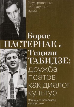 Boris Pasternak i Titsian Tabidze. Druzhba poetov kak dialog kultur. Sbornik po materialam konferentsii