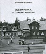 Курортный район. Страницы истории. Выпуск 1