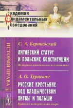 S. A. Bershadskij. Litovskij statut i polskie konstitutsii. Istoriko-juridicheskoe issledovanie. A. O. Turtsevich. Russkie krestjane pod vladychestvom Litvy i Polshi. Kratkij istoricheskij ocherk