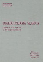 Dialectologia Slavica. Sbornik k 85-letiju S. B. Bershtejna