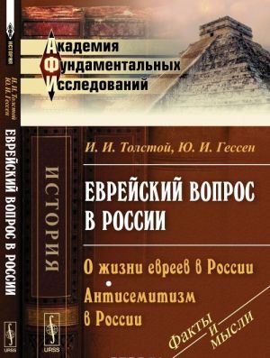 Evrejskij vopros v Rossii. O zhizni evreev v Rossii. Antisemitizm v Rossii