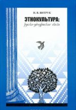 Этнокультура. Русско-удмуртские связи