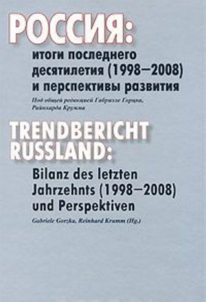 Rossija. Itogi poslednego desjatiletija (1998-2008) i perspektivy razvitija / Trendbericht Russland: Bilanz des letzten Jahrzehnts (1998-2008) und Perspektiven