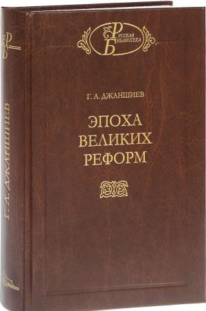 Epokha velikikh reform