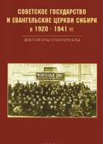 Sovetskoe gosudarstvo i evangelskie tserkvi Sibiri v 1920 - 1941 gg. Dokumenty i materialy