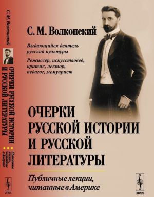 Ocherki russkoj istorii i russkoj literatury: Publichnye lektsii, chitannye v Amerike