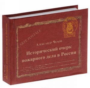 Исторический очерк пожарного дела в России