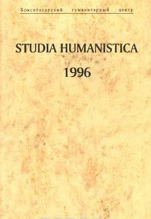 Studia Humanistica