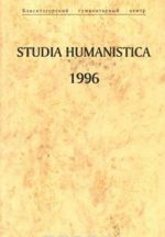 Studia Humanistica