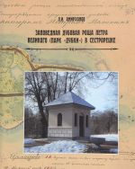 Заповедная дубовая роща Петра Великого (парк "Дубки") в Сестрорецке