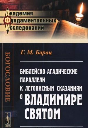 Biblejsko-agadicheskie paralleli k letopisnym skazanijam o Vladimire Svjatom