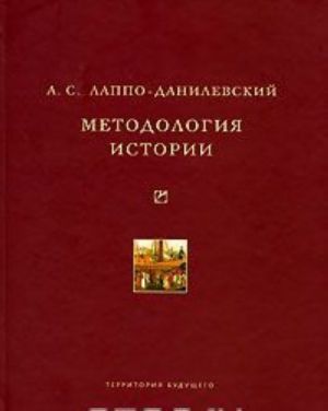 Методология истории