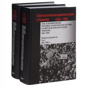 SVAG i formirovanie partijno-politicheskoj sistemy v Sovetskoj zone okkupatsii Germanii. 1945-1949. Sbornik dokumentov. V 2 tomakh (komplekt iz 2 knig)