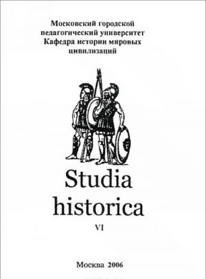 Studia historica. Vypusk 6