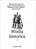 Studia historica. Vypusk 6