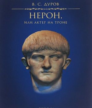 Neron, ili Akter na trone