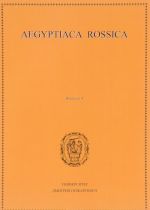 Aegyptiaca Rossica. Vypusk 4