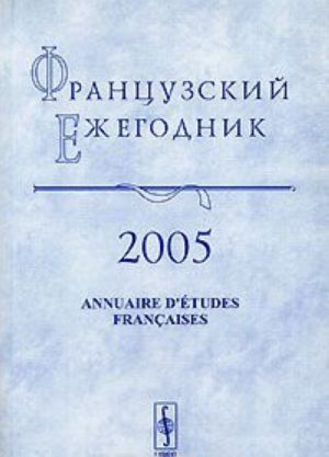 Frantsuzskij ezhegodnik 2005