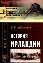 История Ирландии