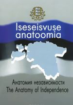 Iseseisvuse anatoomia / Anatomija nezavisimosti