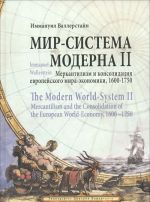 Mir-sistema Moderna. Tom 2. Merkantilizm i konsolidatsija evropejskogo mira-ekonomiki. 1600-1750