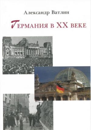 Germanija v XX veke