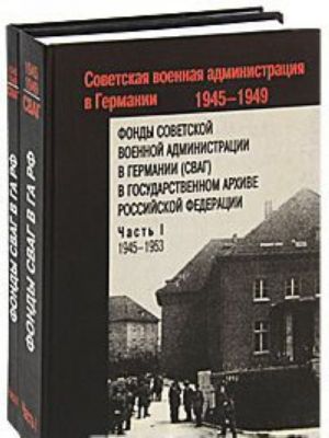 Fondy Sovetskoj voennoj administratsii v Germanii v Gosudarstvennom arkhive Rossijskoj Federatsii (komplekt iz 2 knig)