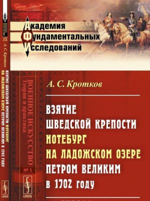 Vzjatie shvedskoj kreposti Noteburg na Ladozhskom ozere Petrom Velikim v 1702 godu