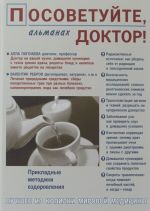 Metafora.Posovetujte, doktor! Almanakh №5 (16+)