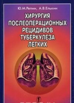 Khirurgija posleoperatsionnykh retsidivov tuberkuleza legkikh