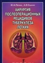 Khirurgija posleoperatsionnykh retsidivov tuberkuleza legkikh