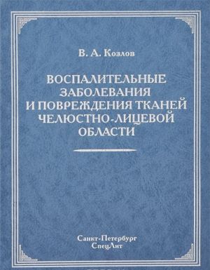 Vospalitelnye zabolevanija i povrezhdenija cheljustno-litsevoj oblasti