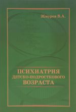 Psikhiatrija detsko-podrostkovogo vozrasta