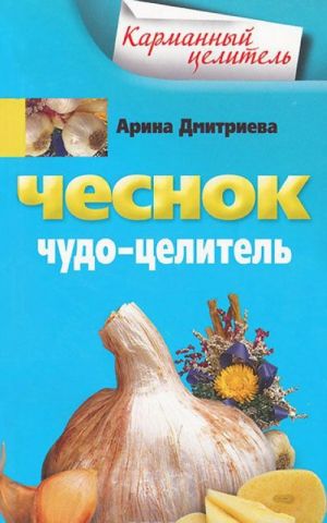 Chesnok. Chudo-tselitel