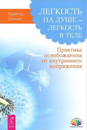 Как добиться успеха. Техники точечного массажа. Легкость на душе - легкость в теле (комплект из 3 книг)