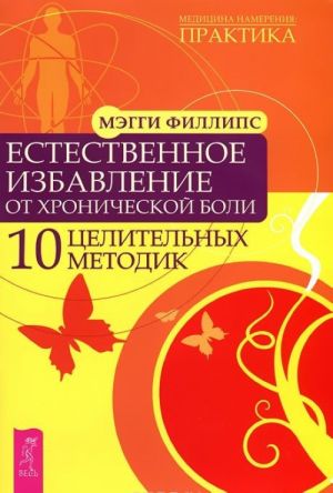 Sila tochechnogo massazha. Istseljajuschaja sila bez meditsiny. Estestvennoe izbavlenie ot boli (komplekt iz 3 knig)