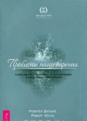 Problemy pischevarenija. Kakie zadachi skryvajutsja za zheludochnymi i kishechnymi simptomami