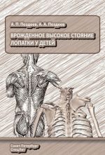 Врожденное высокое стояние лопатки у детей