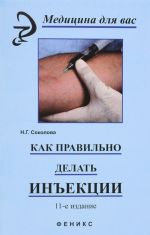 Как правильно делать инъекции